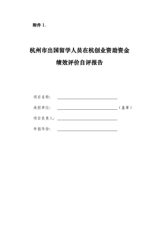 杭州市出国留学人员在杭创业资助资金