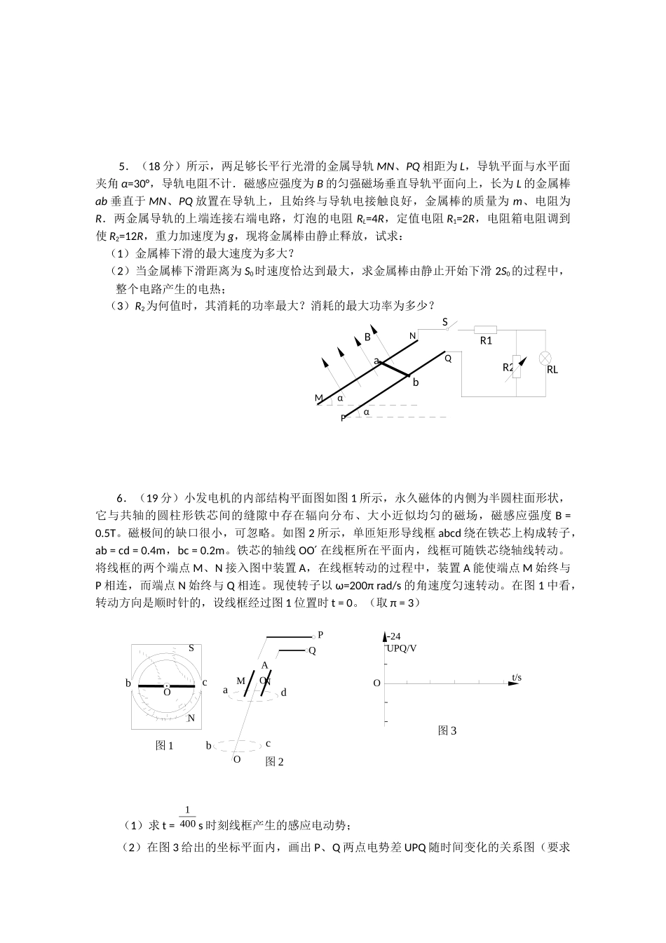 电磁感应专题训练(计算题及答案-开天教育在线长沙开天科技_第3页