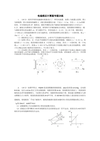 电磁感应专题训练(计算题及答案-开天教育在线长沙开天科技