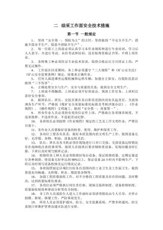 综采工作面安全技术措施(33页)