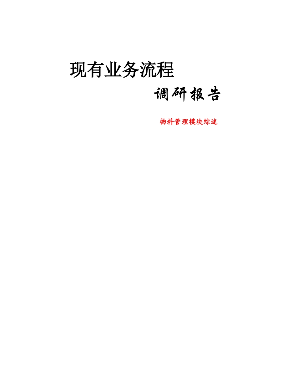 物料管理模块(1)_第1页