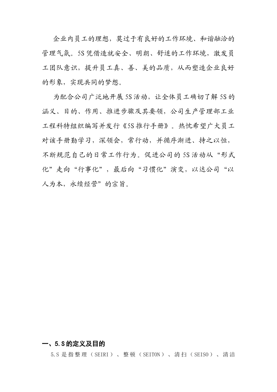 5S实用推行手册-1_第3页