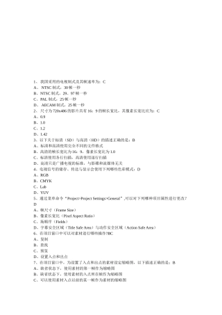 Premiere认证书考试题