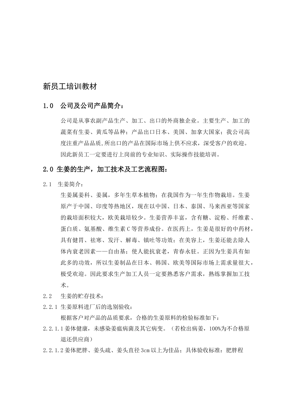 广西XX食品工业有限公司新员工培训教材_第1页