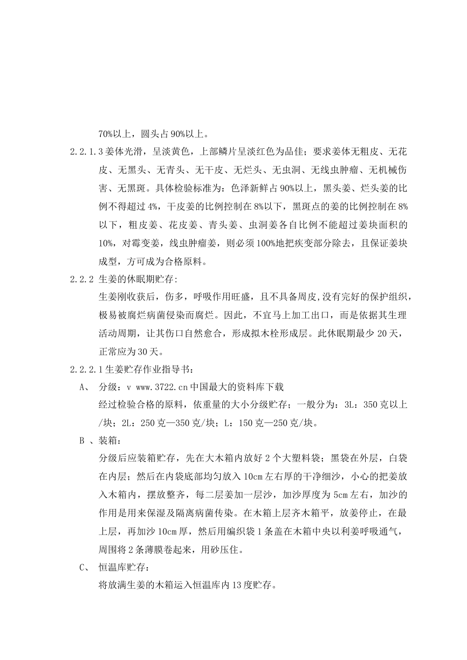 广西XX食品工业有限公司新员工培训教材_第2页