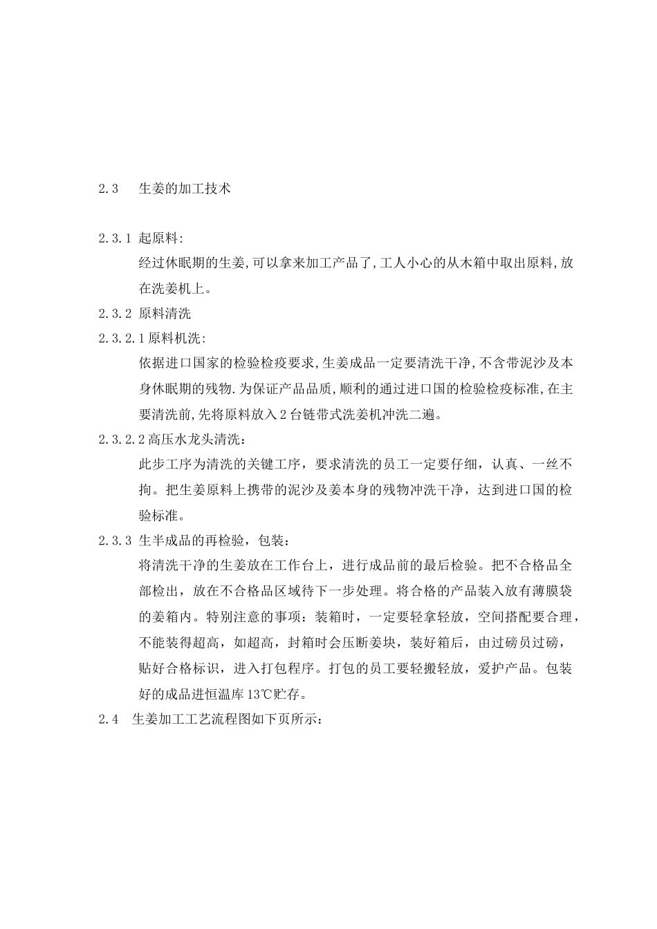 广西XX食品工业有限公司新员工培训教材_第3页