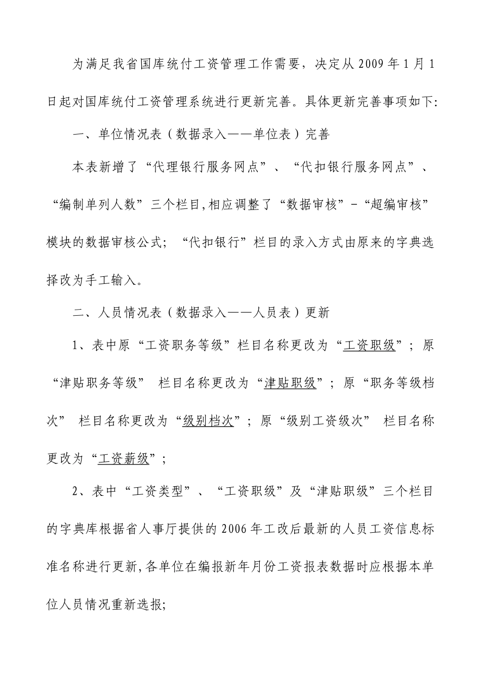 工资升级注意事项-福建华兴科技有限责任公司_第2页