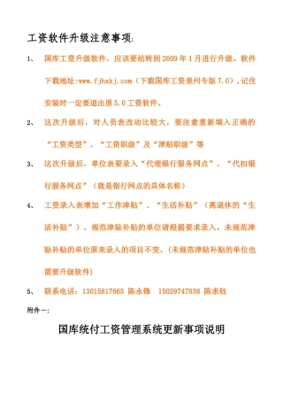 工资升级注意事项-福建华兴科技有限责任公司