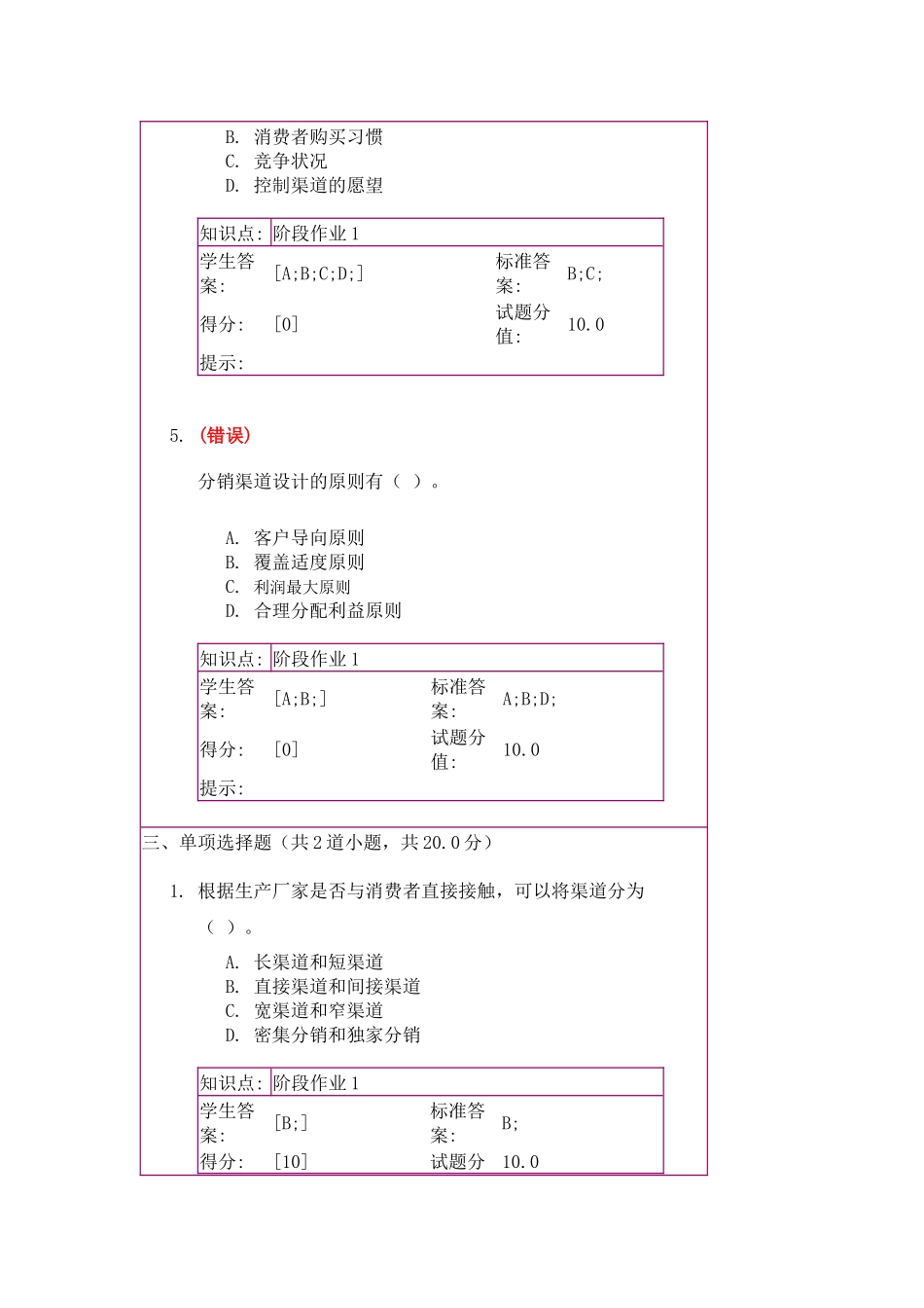 渠道管理阶段作业_第3页