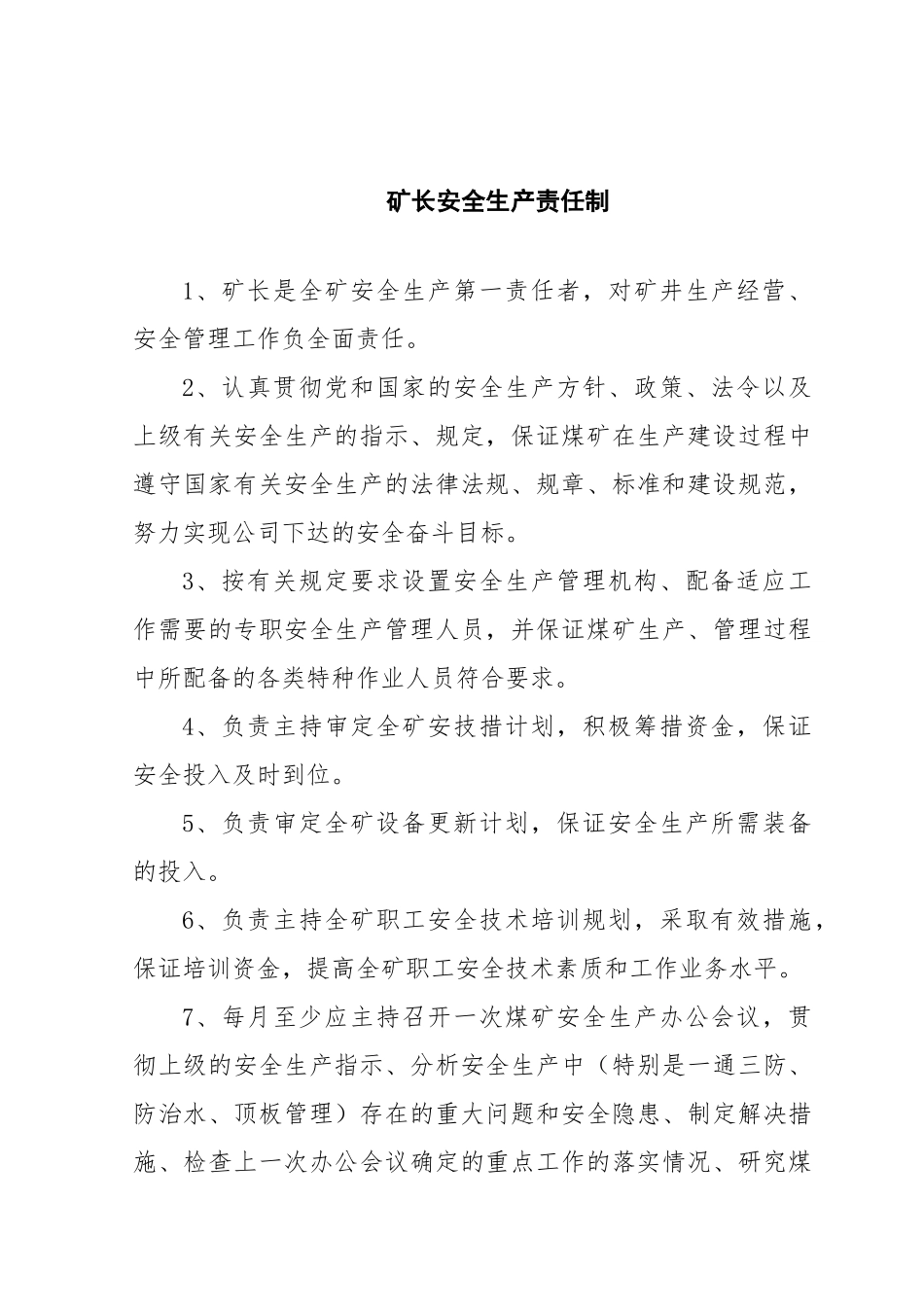 盛泰煤业各级各类人员各业务科室安全生产责任制_第1页