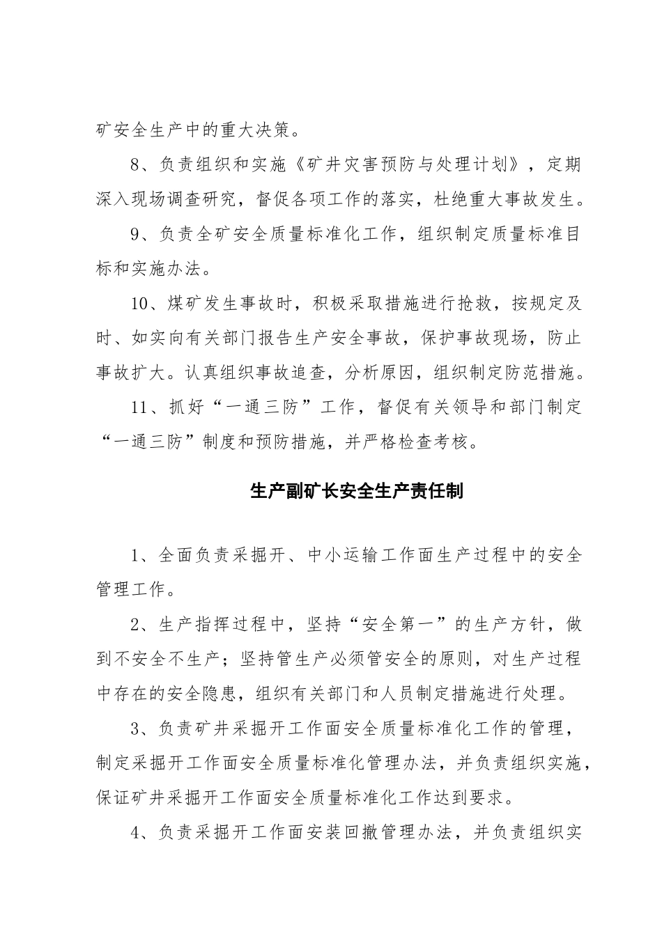 盛泰煤业各级各类人员各业务科室安全生产责任制_第2页