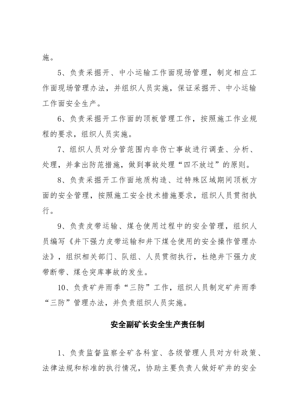 盛泰煤业各级各类人员各业务科室安全生产责任制_第3页