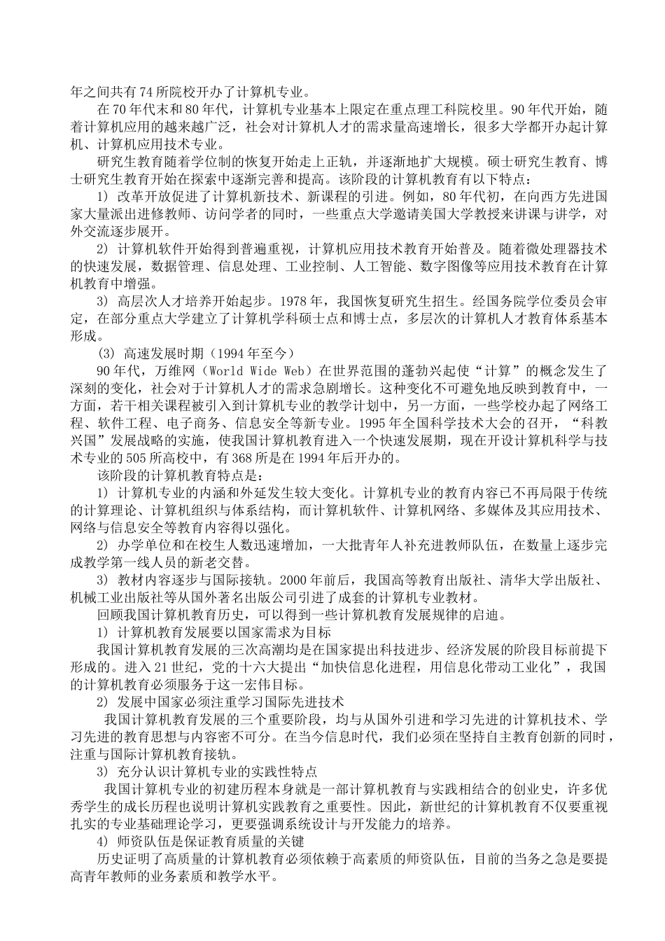 计算机科学与技术(计算机科学方向)专业规范_第2页