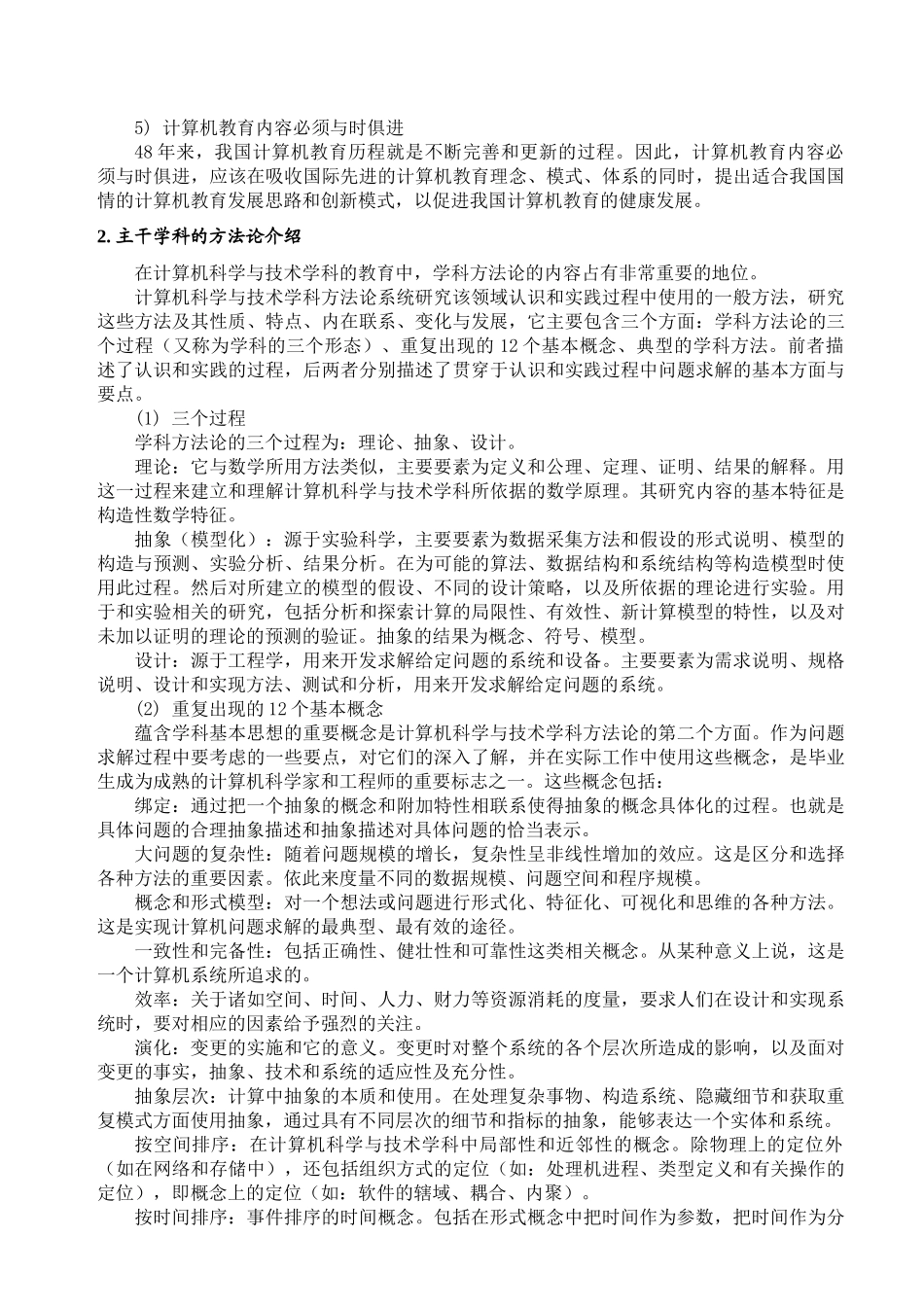 计算机科学与技术(计算机科学方向)专业规范_第3页