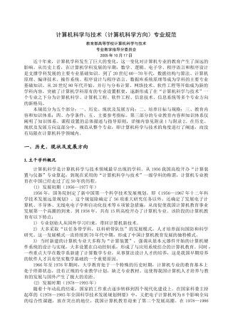 计算机科学与技术(计算机科学方向)专业规范