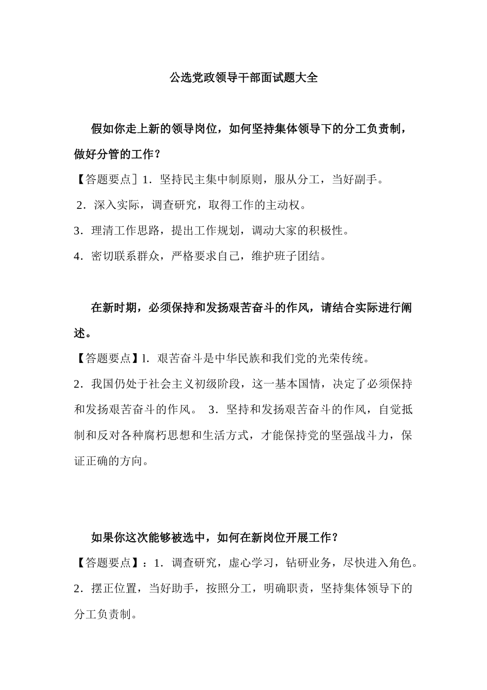 公选 面试 大全_第1页