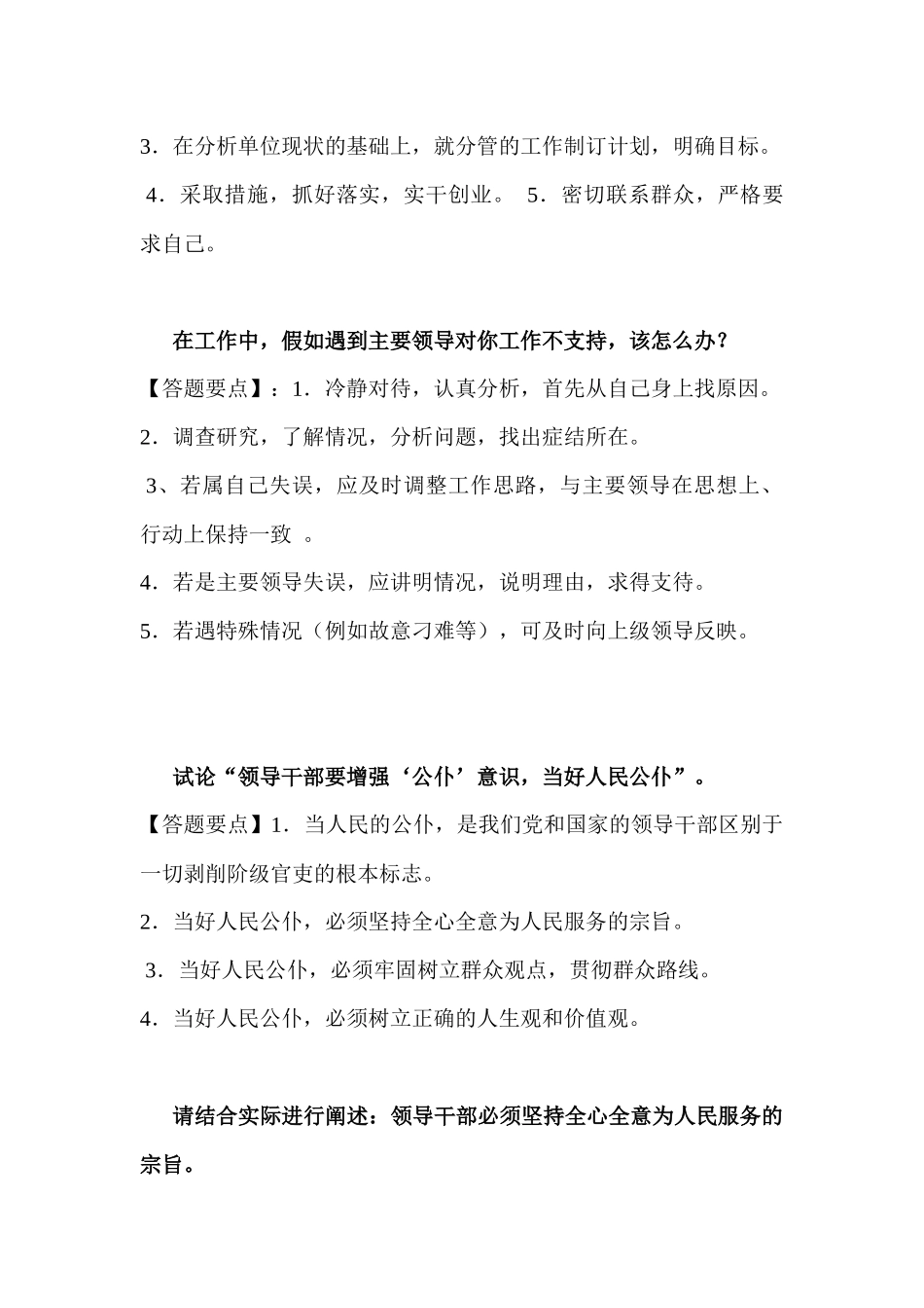 公选 面试 大全_第2页