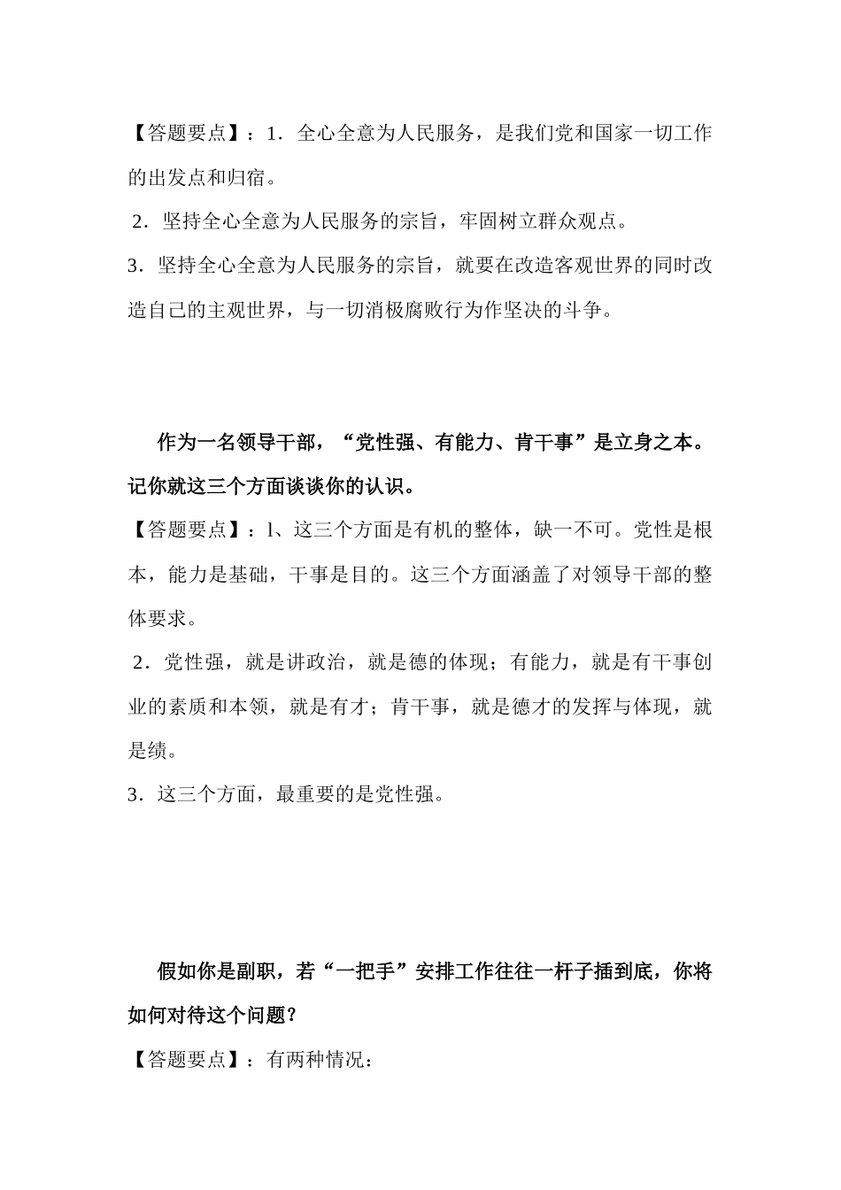 公选 面试 大全_第3页