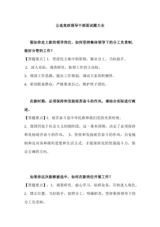 公选 面试 大全