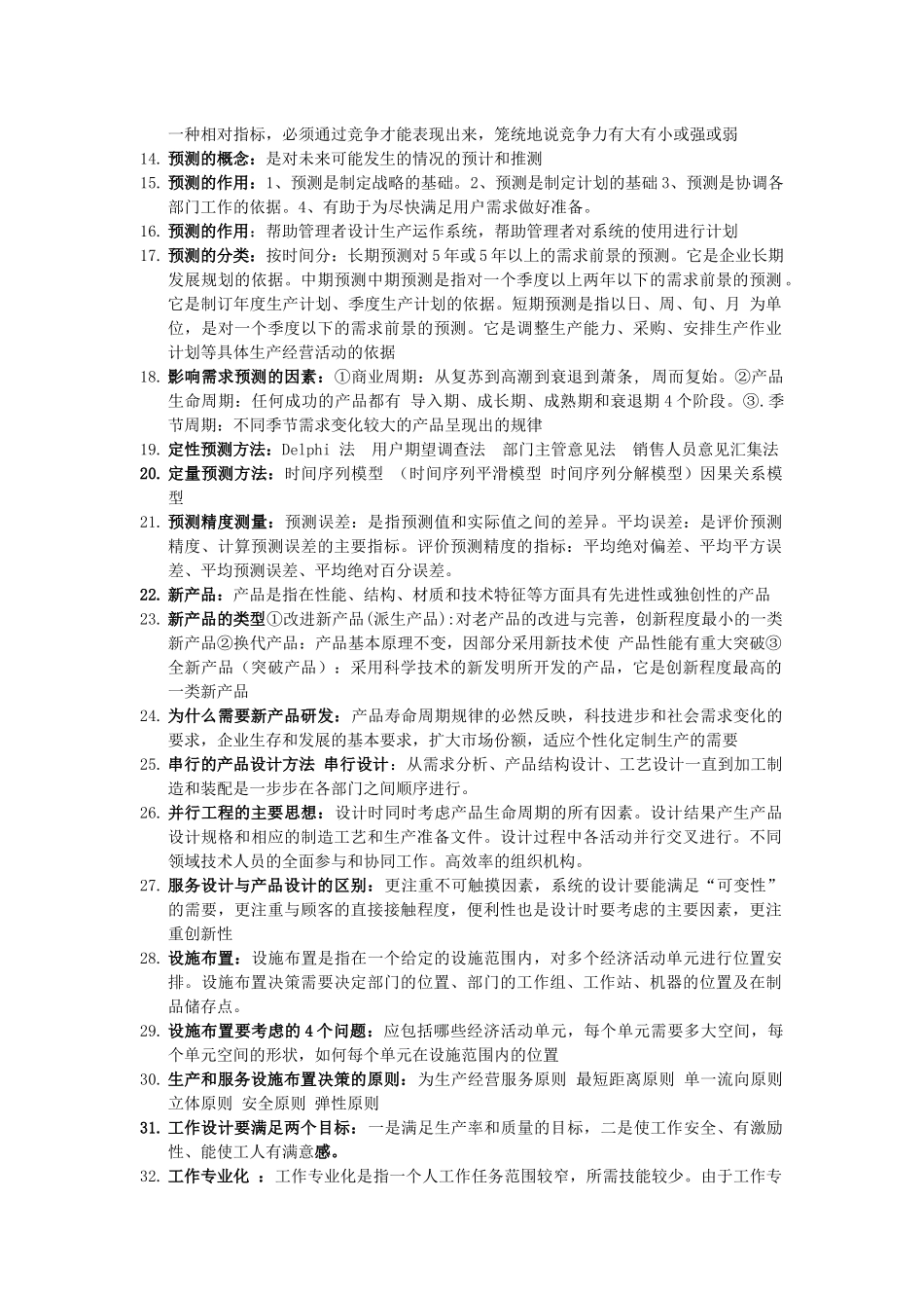 生产运作相关名词解释_第2页