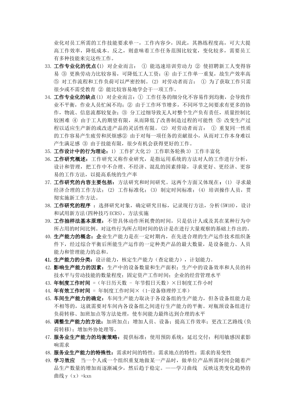 生产运作相关名词解释_第3页