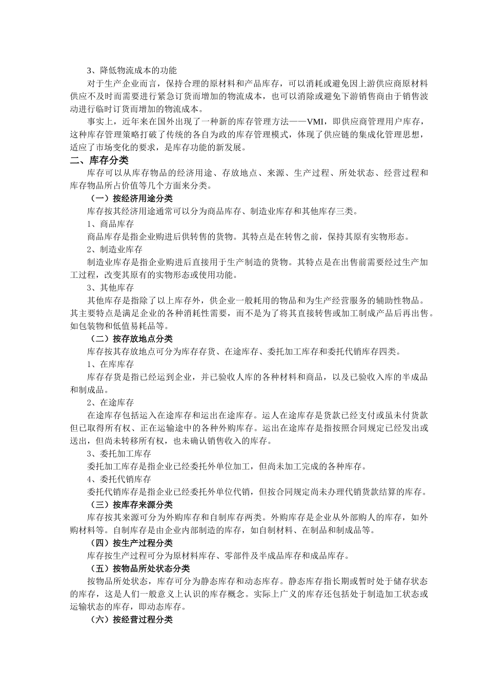 第三章 库存管理与控制_第2页