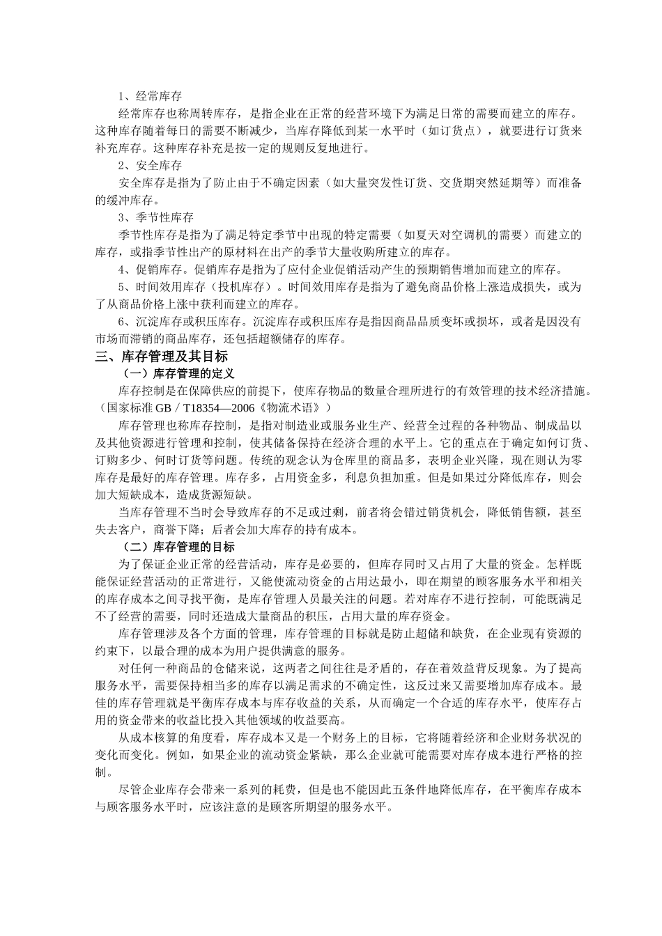 第三章 库存管理与控制_第3页