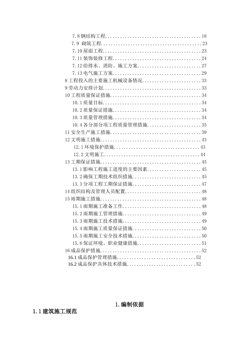 航空科技装备产业园工艺装备厂房施工方案_第2页