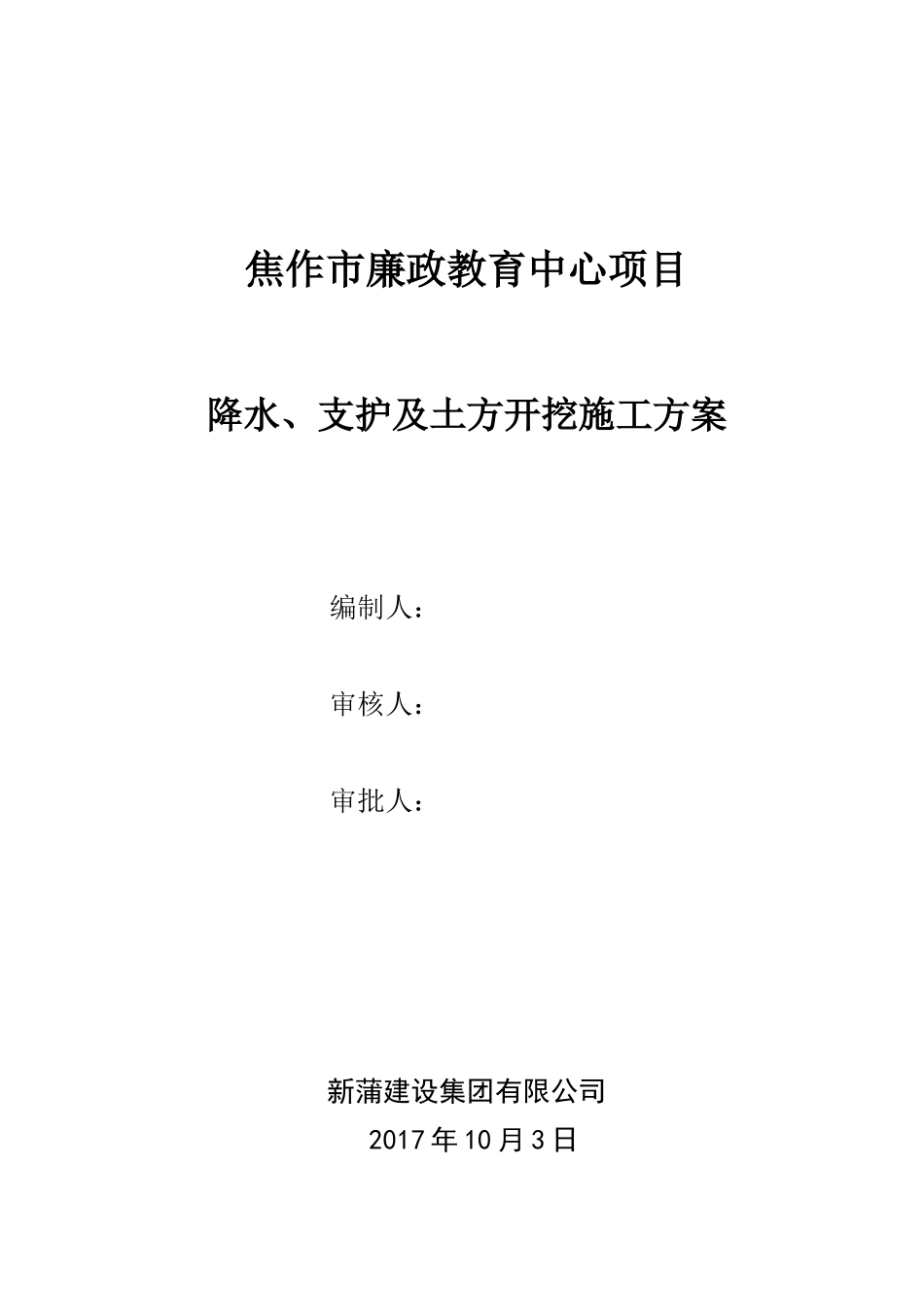 降水、支护及土方开挖施工方案培训资料_第1页