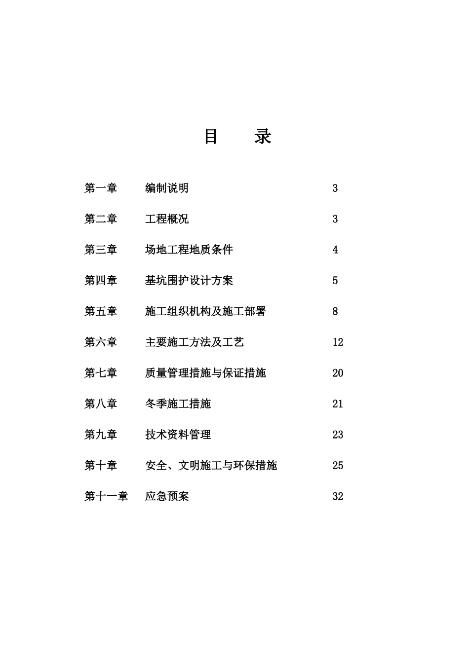 降水、支护及土方开挖施工方案培训资料_第2页