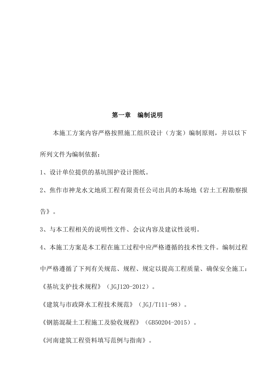 降水、支护及土方开挖施工方案培训资料_第3页