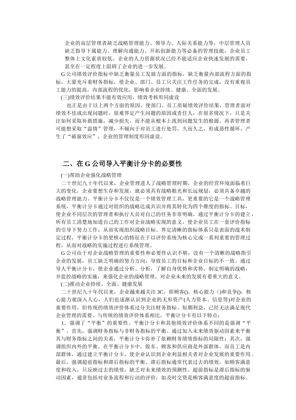 计分卡的绩效以某企业为例_第2页