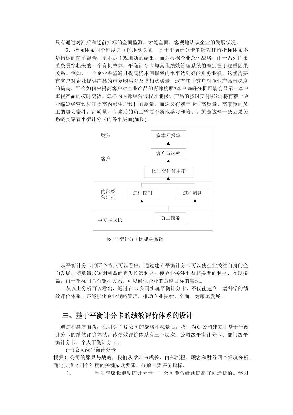计分卡的绩效以某企业为例_第3页