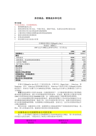 库存商品&销售成本和毛利分析