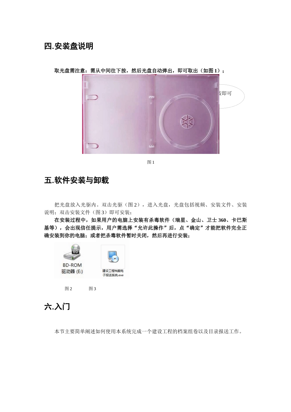 建筑竣工资料软件的使用说明_第3页