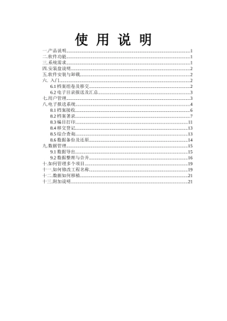 建筑竣工资料软件的使用说明