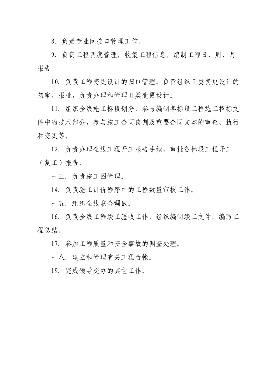 工程管理部部门工作职责_第2页