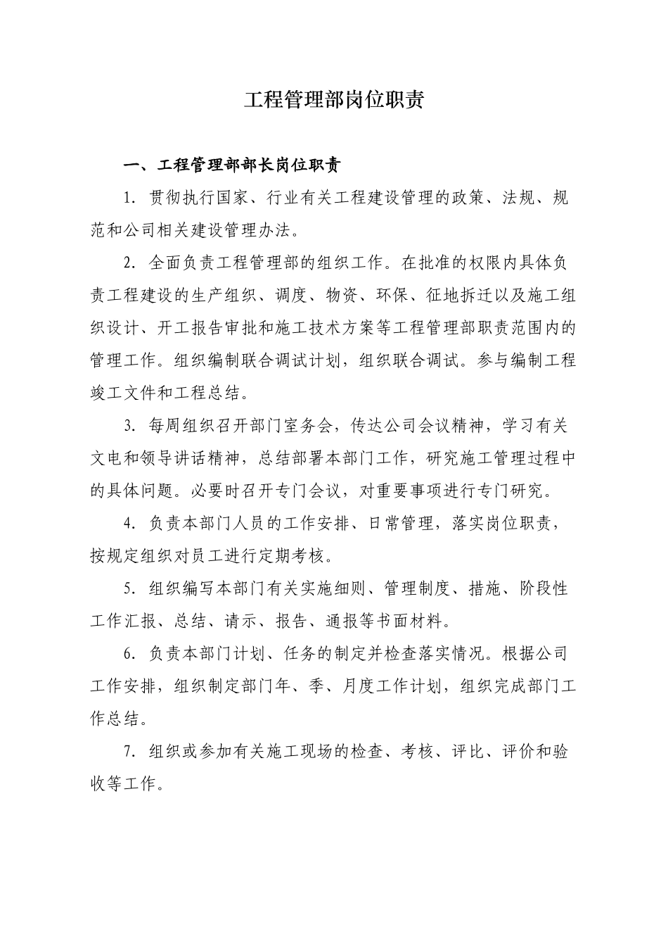 工程管理部部门工作职责_第3页