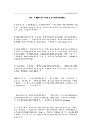 哈曼南勇杨一民职位还留着请中国足协安排继任