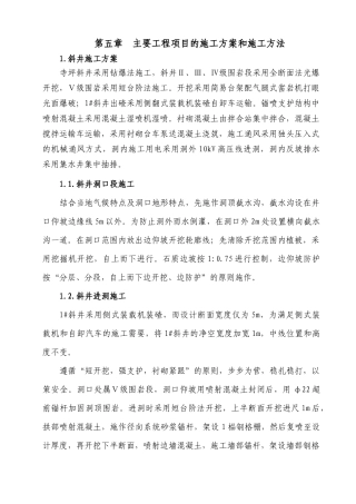办公文档版块支护施工作业指导书-中科软件园