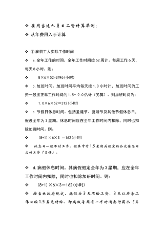 雇用当地人员日工资计算举例