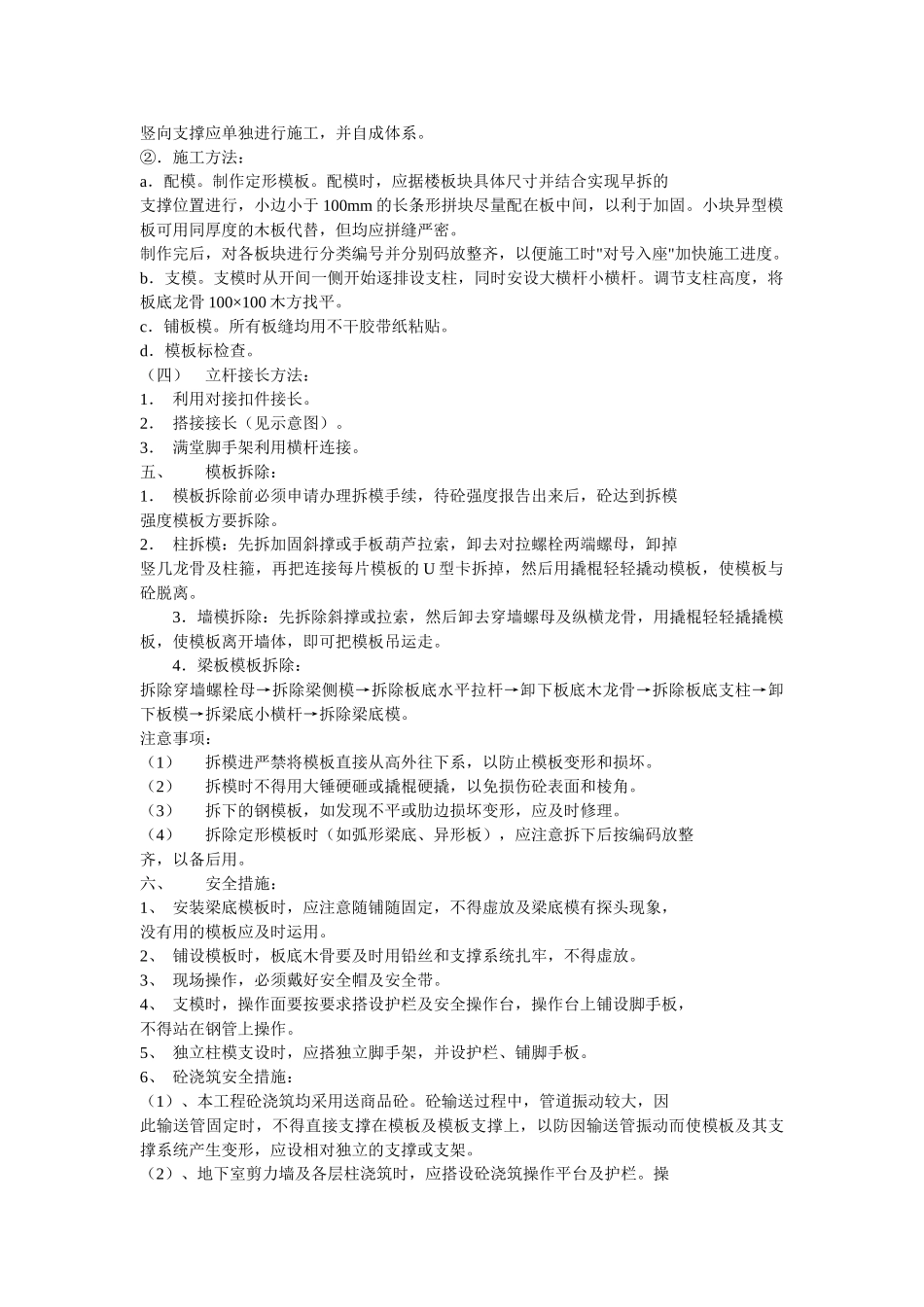 现场安全防护方案方案示例2(5页)_第3页