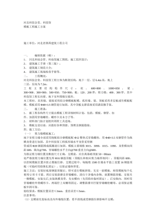 现场安全防护方案方案示例2(5页)