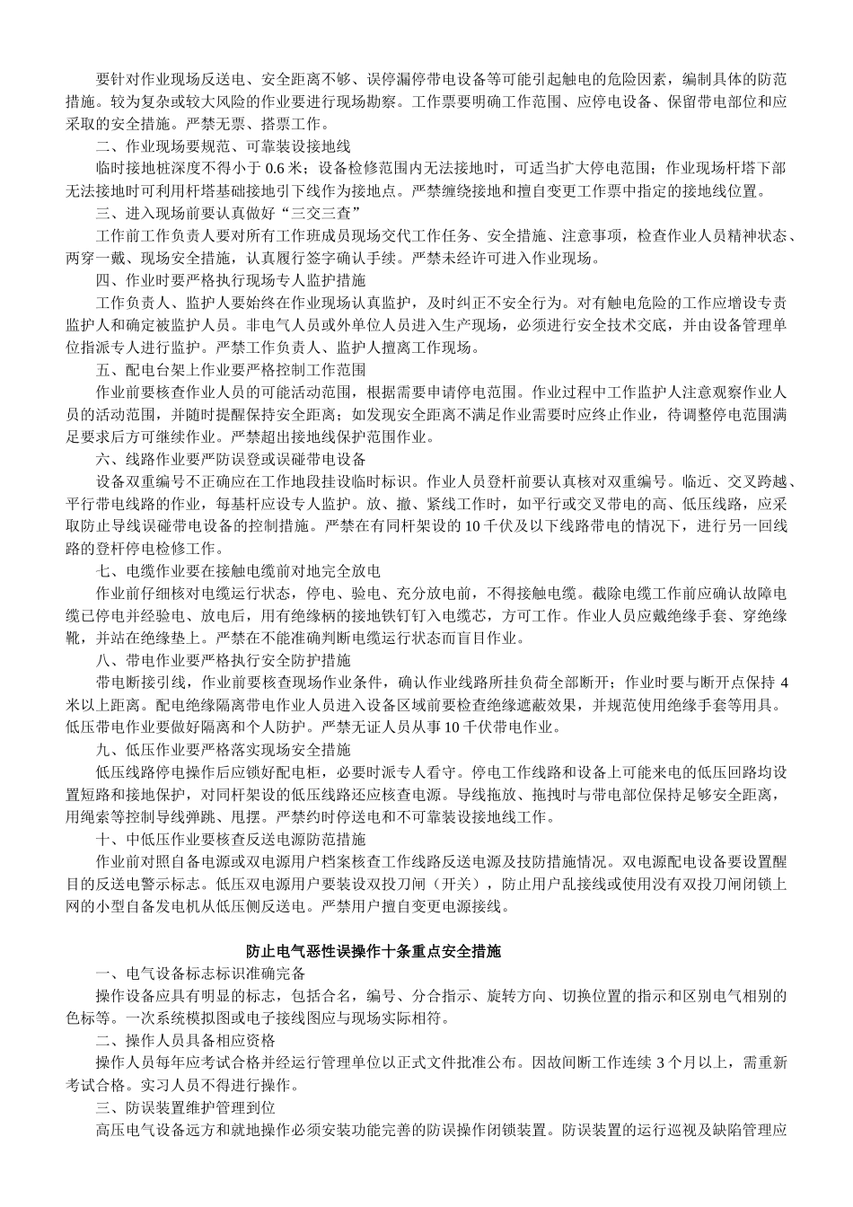 防止高处坠落事故十条重点安全措施_第2页