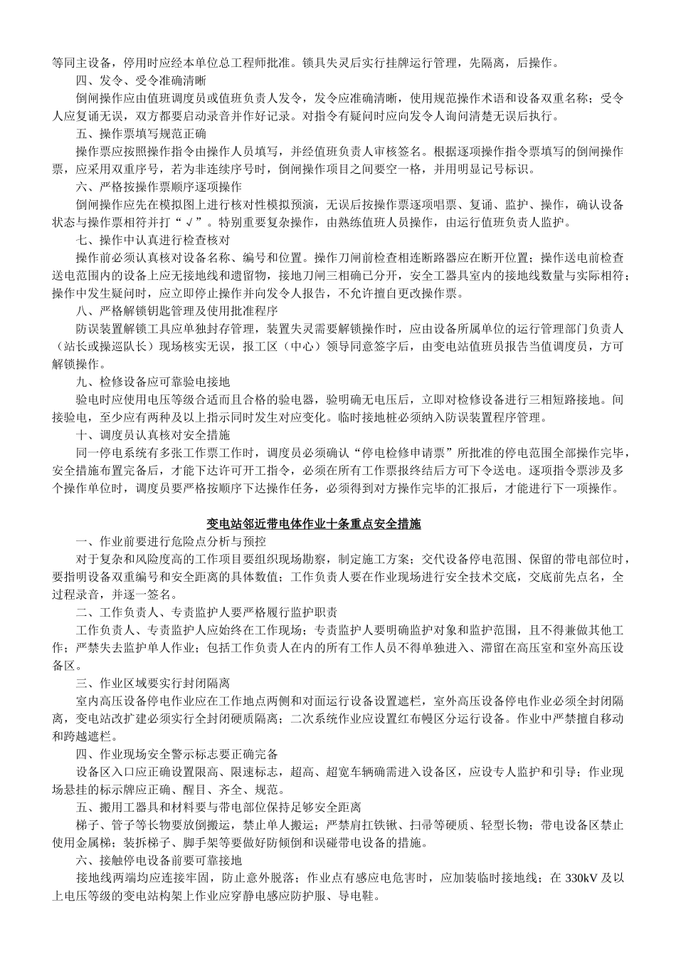 防止高处坠落事故十条重点安全措施_第3页