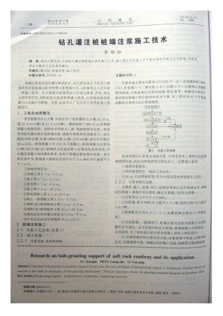 钻孔灌注桩桩端注浆施工技术(摘录自《山西建筑》06年17期第88-89