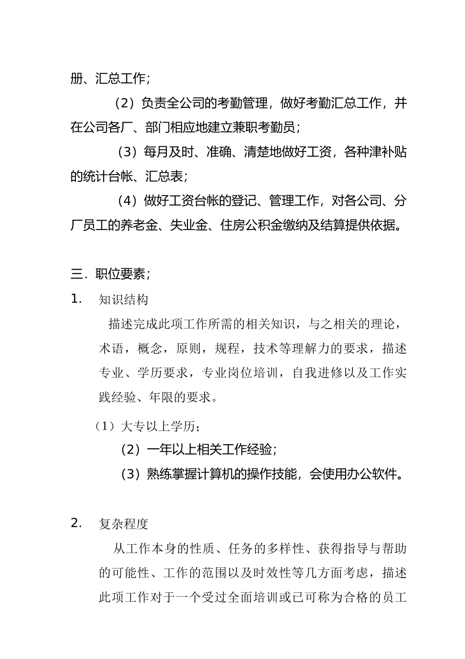 公司劳资员岗位职责_第2页