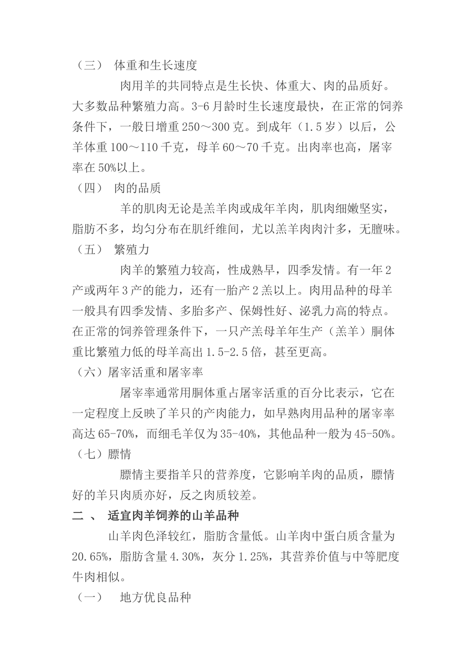 科学养羊技术大全_第2页