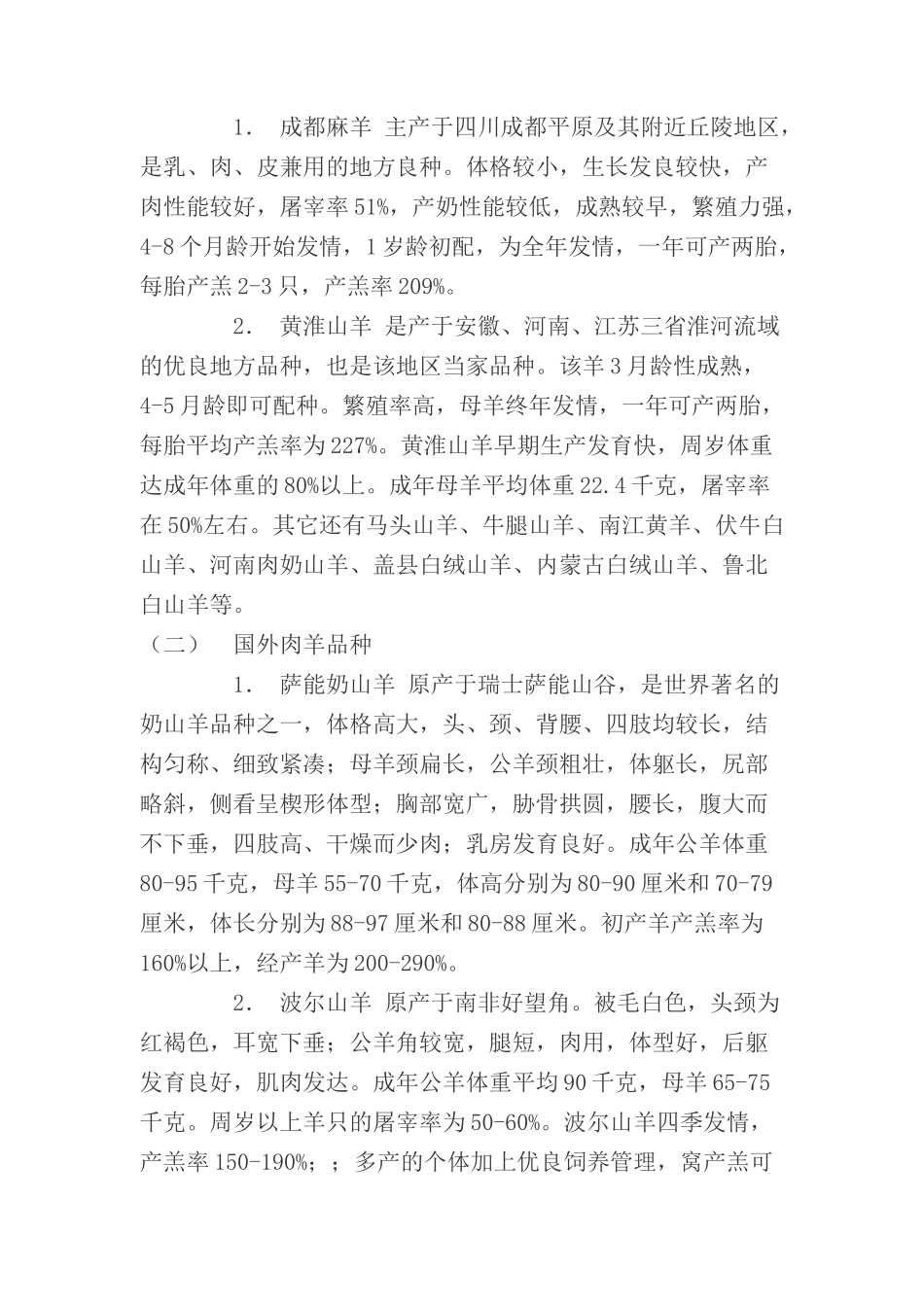 科学养羊技术大全_第3页