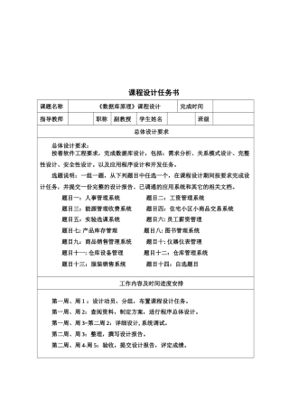 课程设计基于SQLServer2005与C的仓库管理系统
